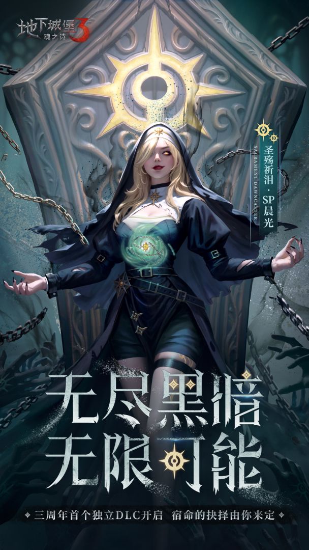 地下城堡3：魂之诗游戏截图