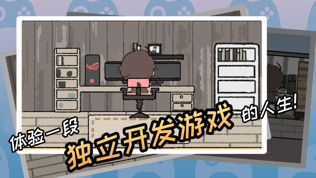 游戏开发者游戏截图