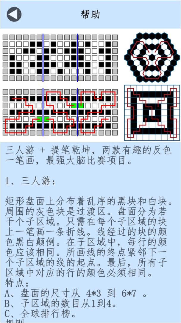 三人游 & 提笔乾坤 ： 超级大脑挑战游戏截图