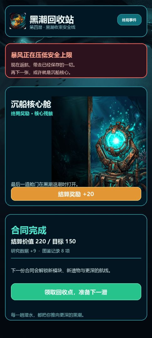 黑潮回收站游戏截图