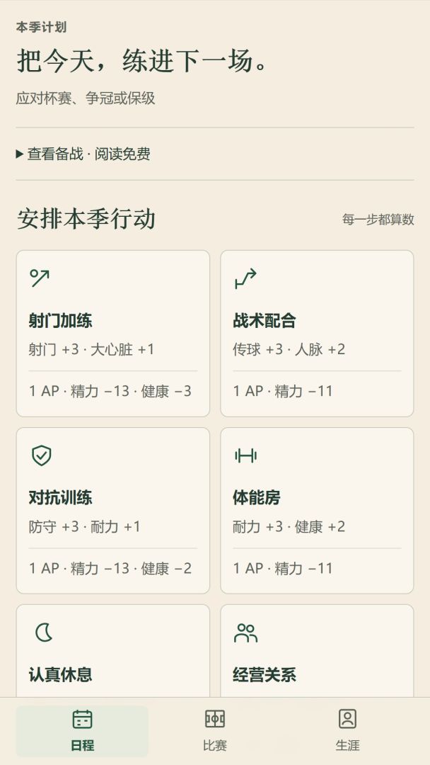 绿茵人生：足球传奇模拟器游戏截图
