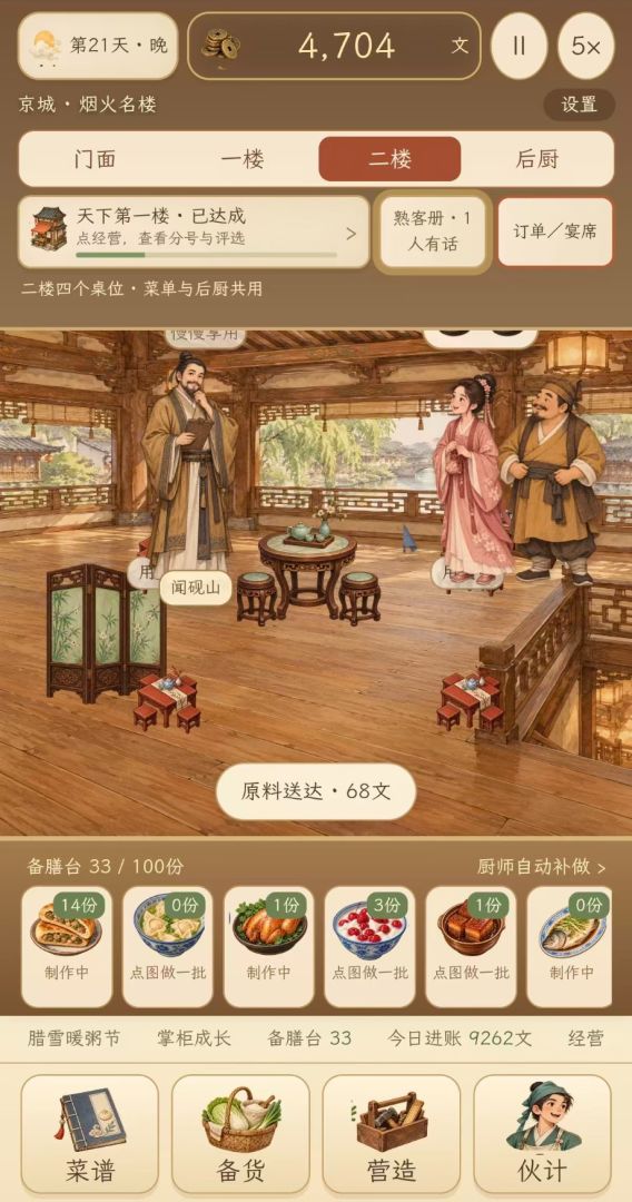 穿越古代：从小食摊到天下第一楼游戏截图