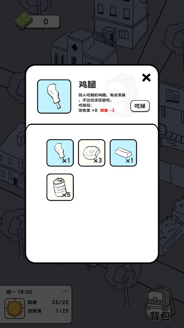 重生我要当乞丐游戏截图