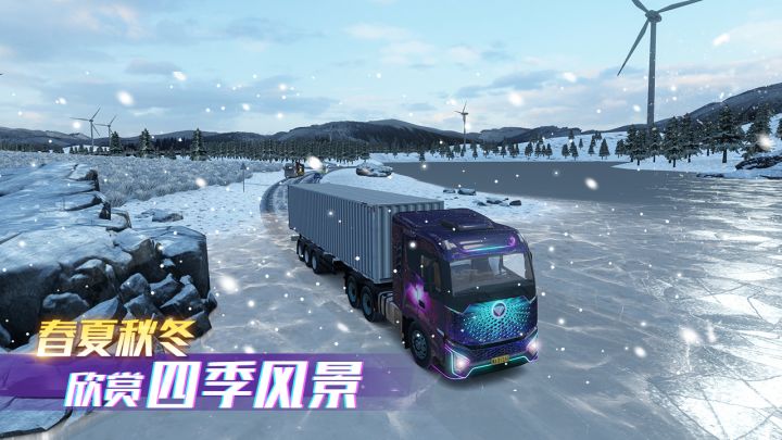 卡车之星截图