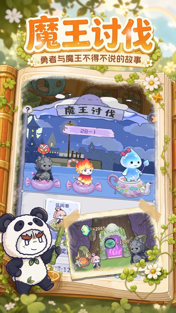 噗噗的冒险乐园游戏截图