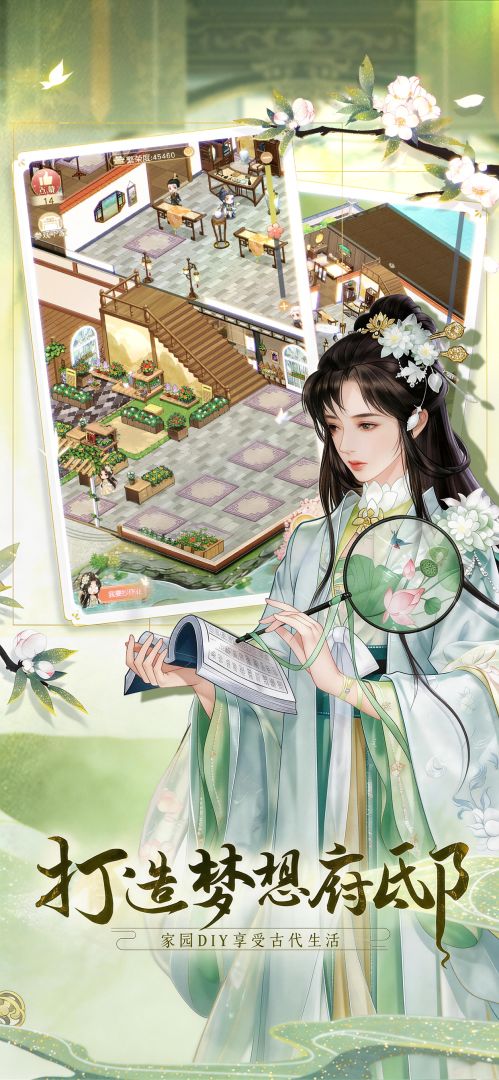 锦绣商铺游戏截图