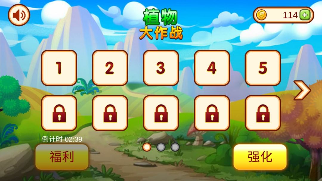 植物大作战游戏截图