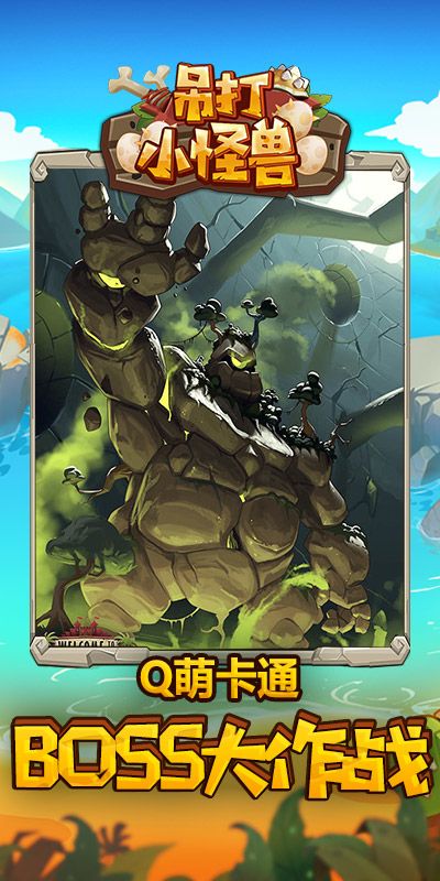 吊打小怪兽游戏截图