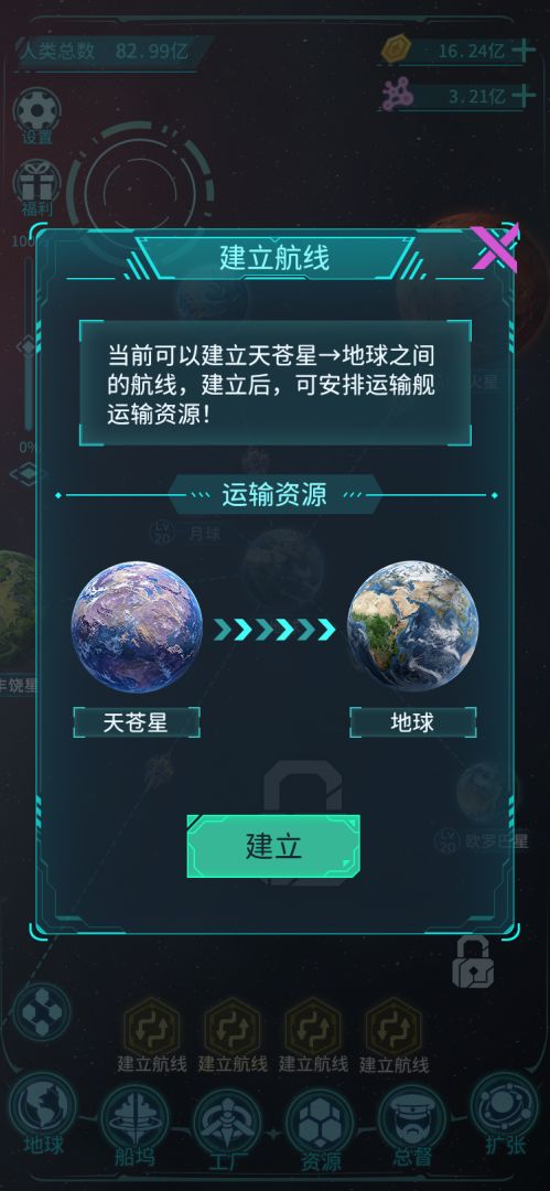 星际拓荒计划游戏截图