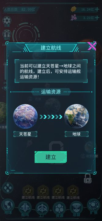 星际开荒模拟器截图
