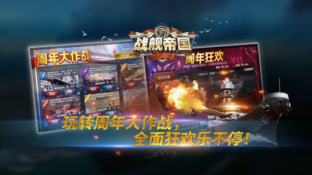 战舰帝国游戏截图
