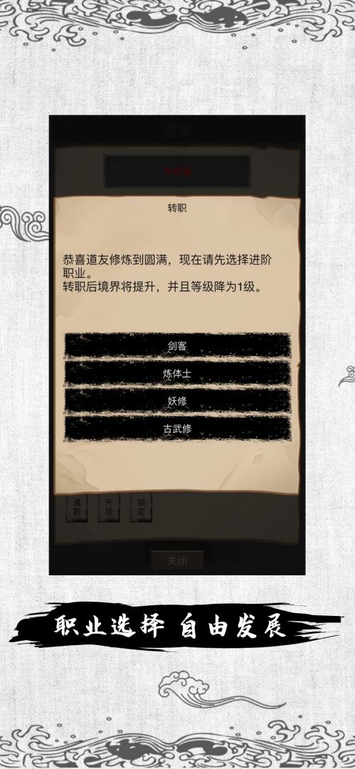 修仙十万年游戏截图