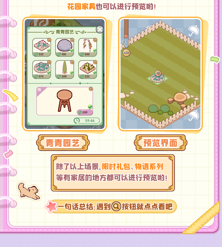 全新功能「物品预览」