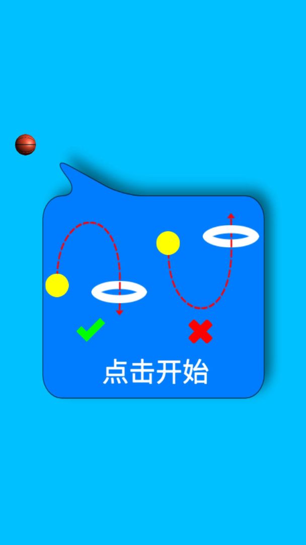 扣篮高手游戏截图