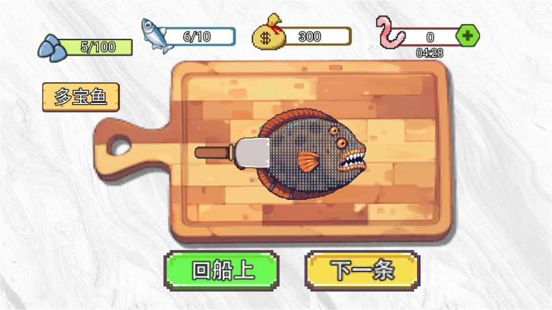 甲板刮鱼鳞游戏截图