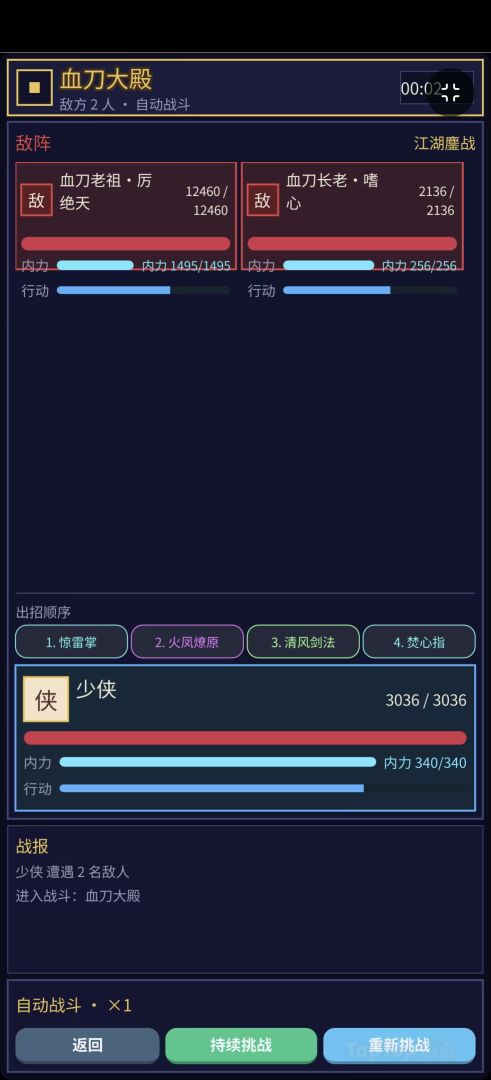 默江湖游戏截图