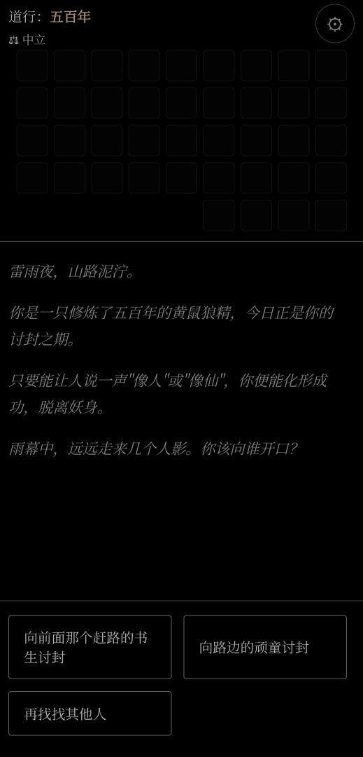 黄小仙讨封游戏截图