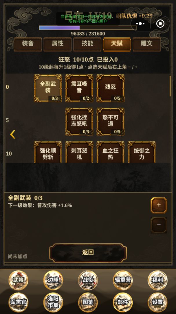 三国之异族入侵游戏截图