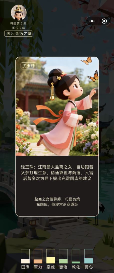 朕的江山有问题?游戏截图