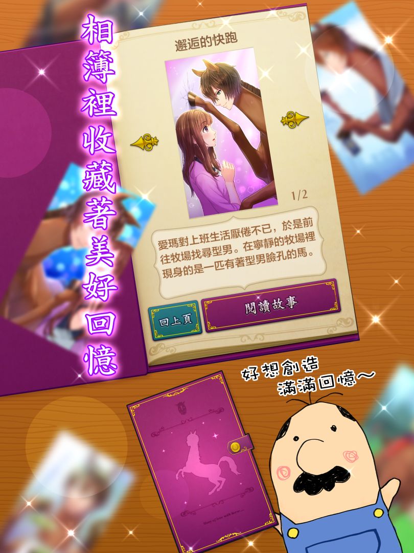 馬之王子殿下游戏截图