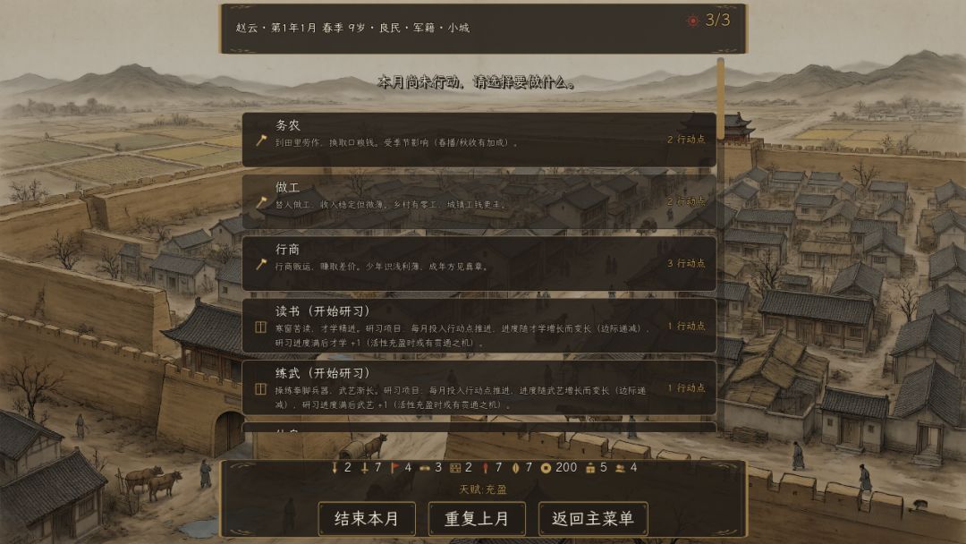乱世浮沉游戏截图