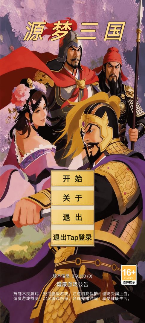 源梦三国游戏截图