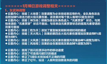 3.7测试服四更——最后的数据变动了
