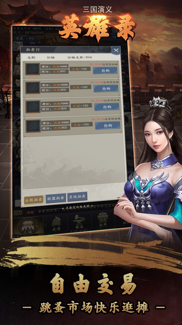 三国演义:英雄录游戏截图