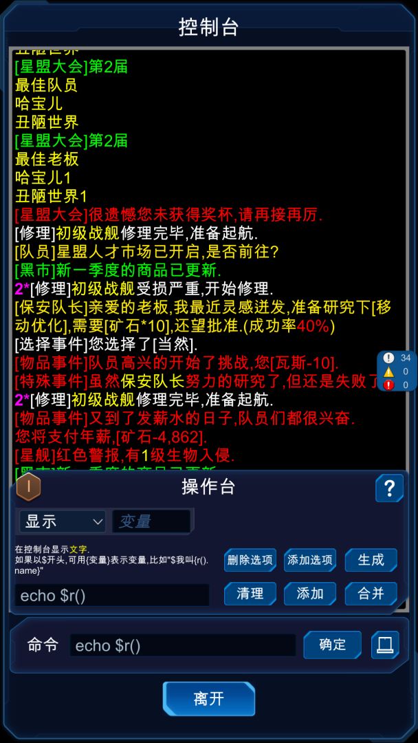 星际老板游戏截图