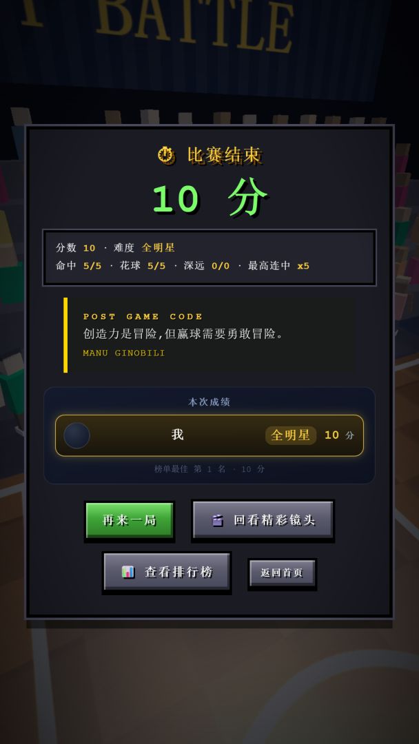 GOAT三分之神游戏截图