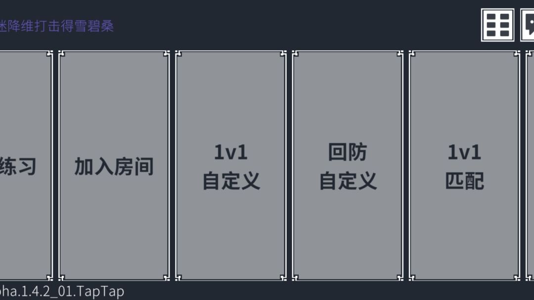 降维打击(TapTap测试版)游戏截图