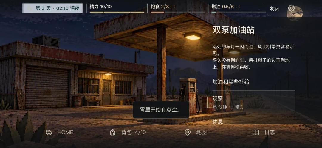 ON MY WAY游戏截图