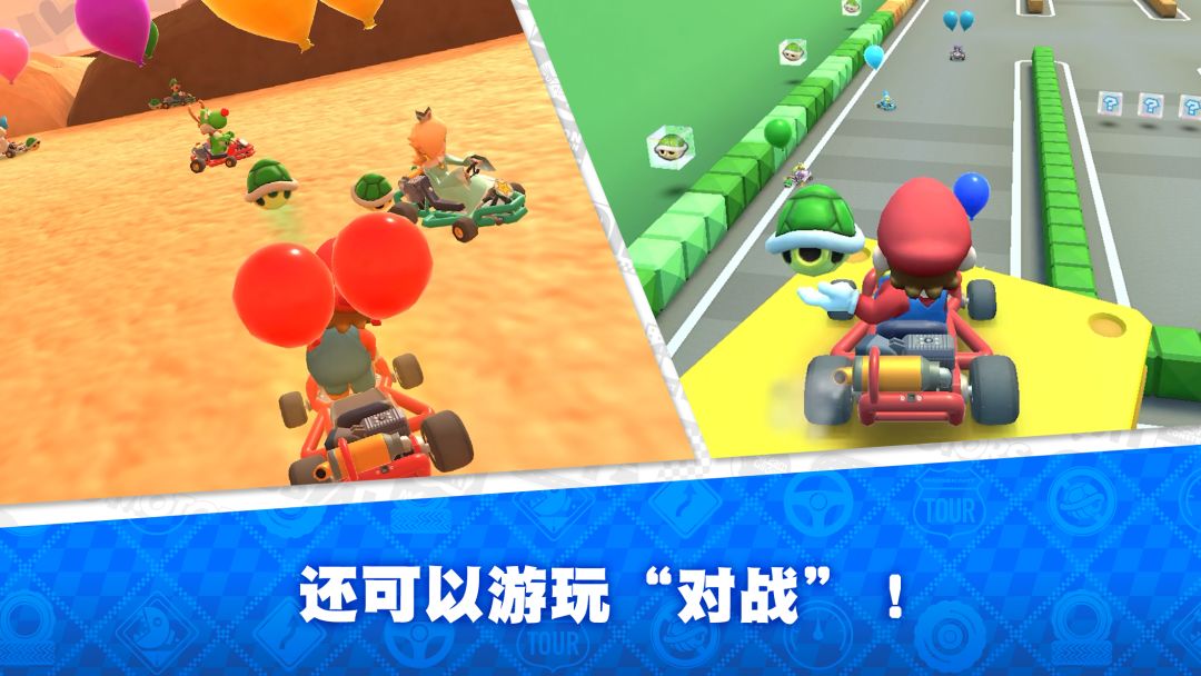 Mario Kart Tour游戏截图