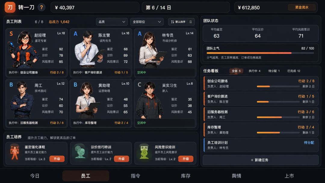 转一刀游戏截图