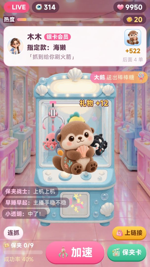 抓娃娃直播间:从一台娃娃机抓到电玩城游戏截图