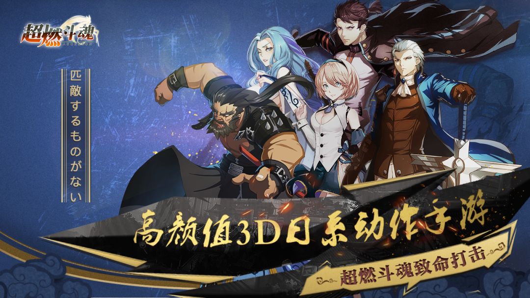 超燃斗魂游戏截图