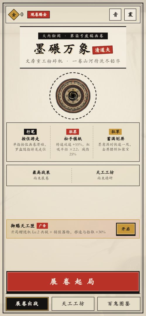 墨碾万象 · 画卷清道夫游戏截图