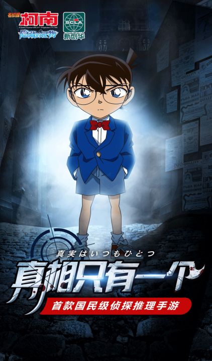 名侦探柯南:狼人版游戏截图