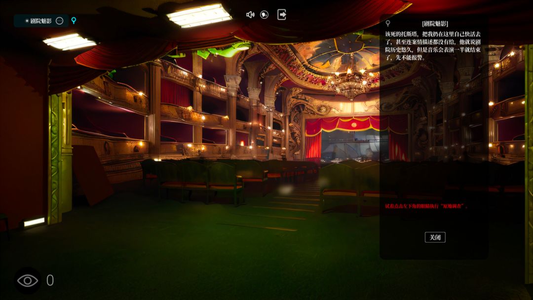 剧院魔影游戏截图