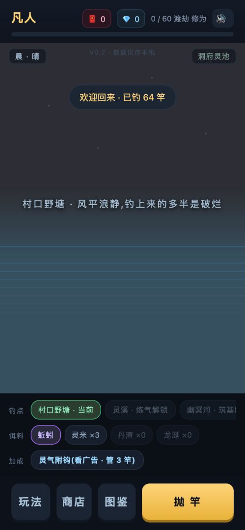 一竿渡劫游戏截图