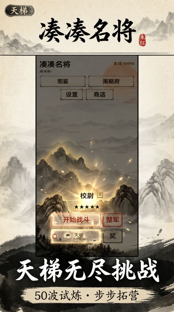凑凑名将游戏截图