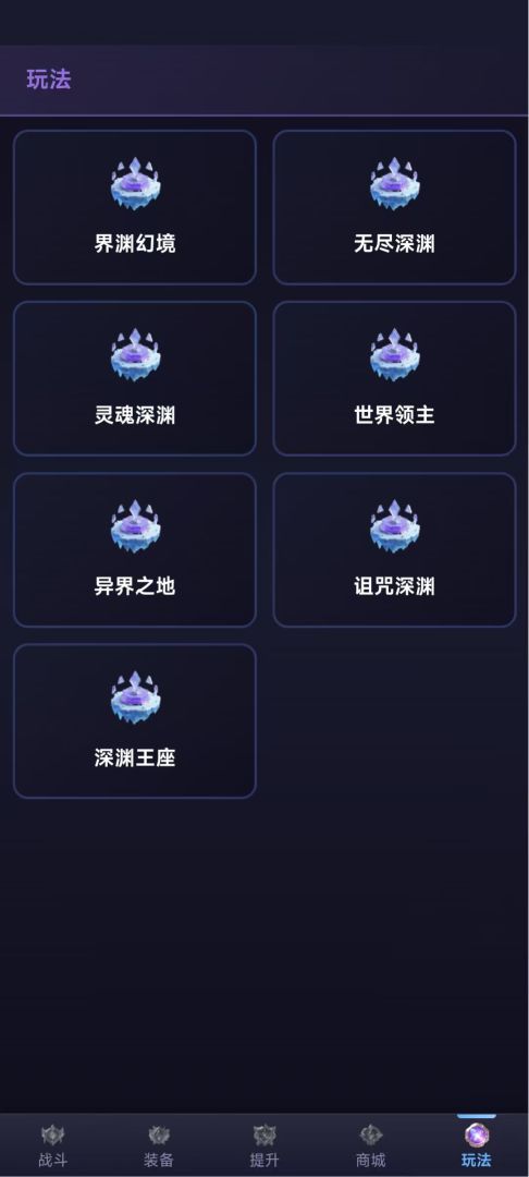 深渊地下城游戏截图