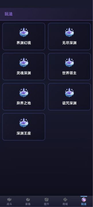 深渊地下城截图