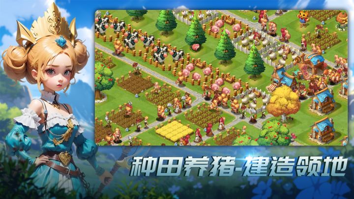 王国传承截图