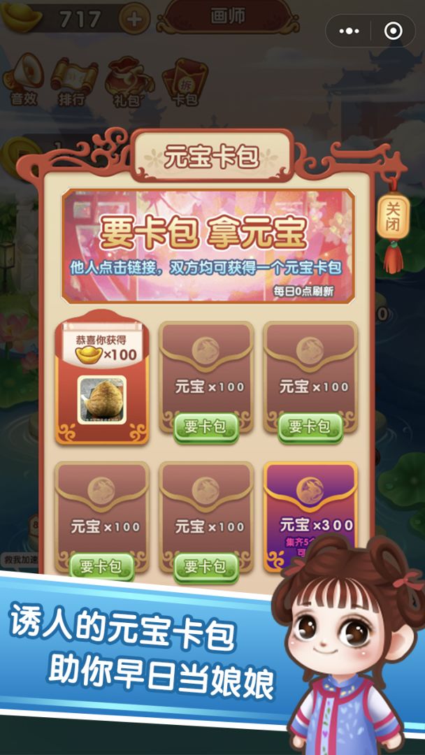我要当娘娘游戏截图