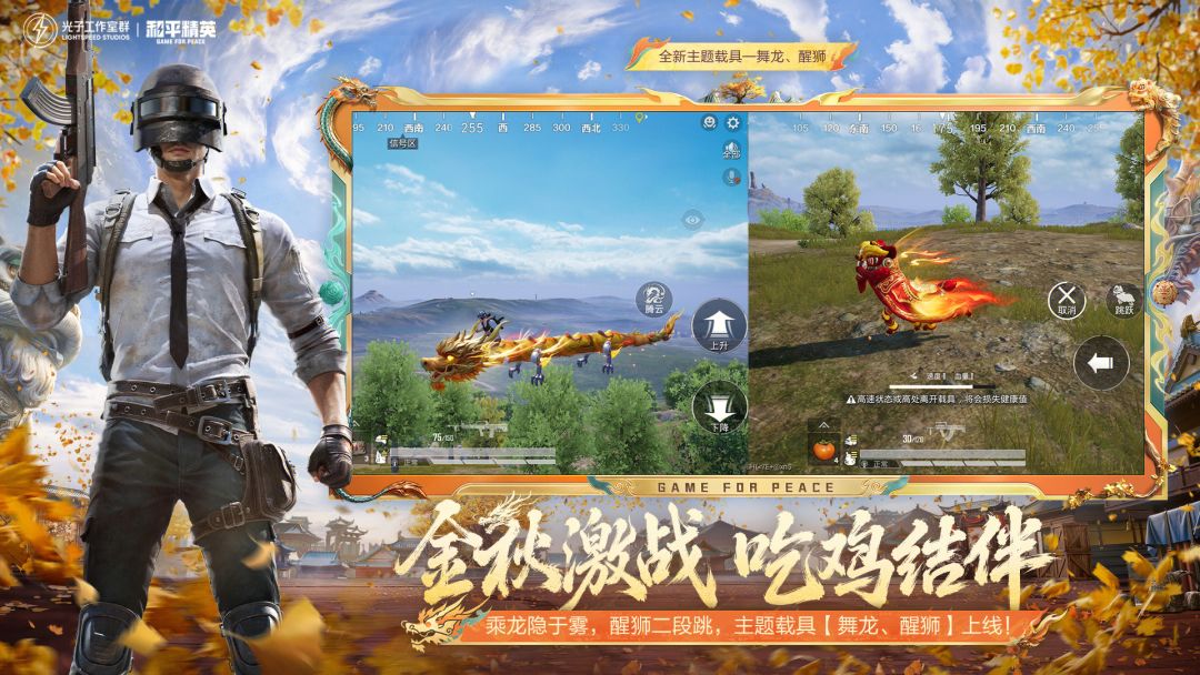 和平精英游戏截图