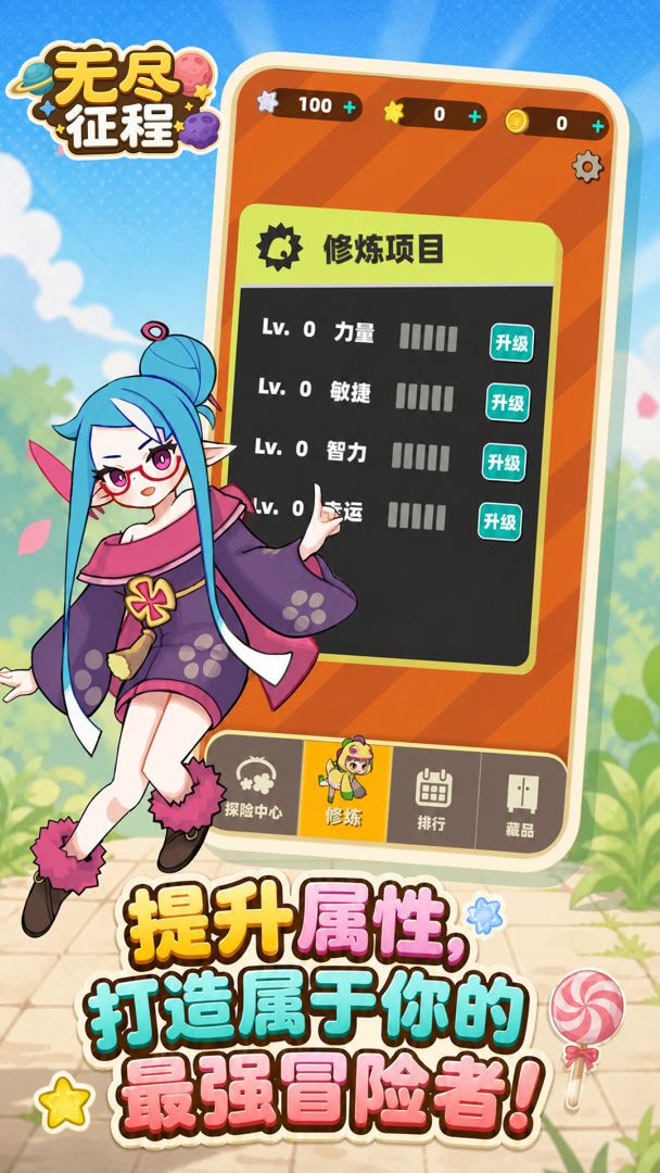 无尽征程游戏截图