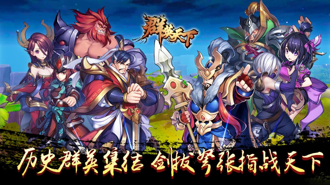 群英天下游戏截图