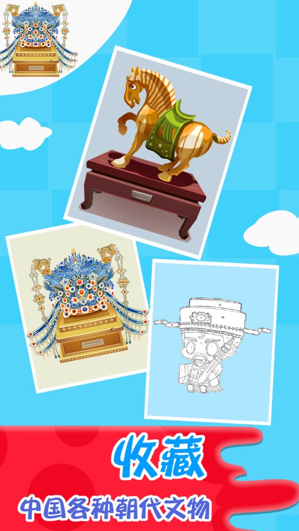 历史填色馆游戏截图