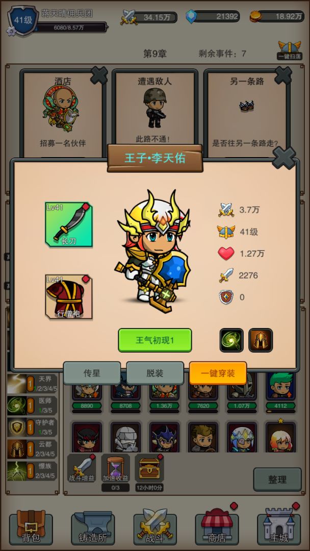 佣兵之旅游戏截图